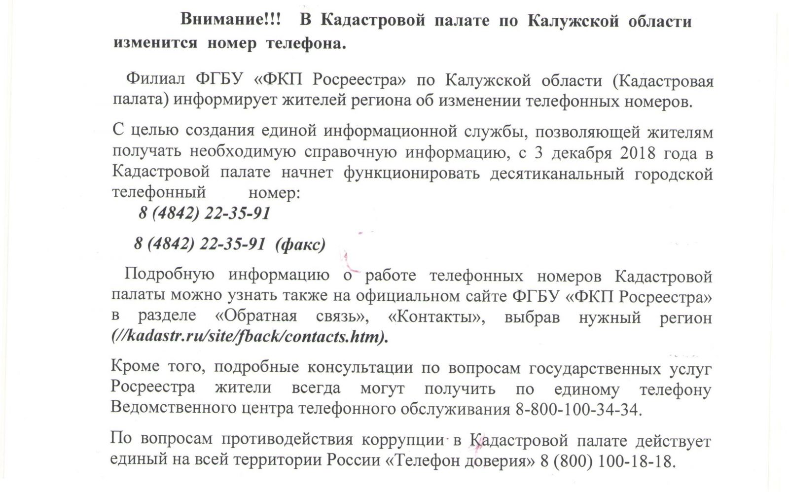 Администрация муниципального района «Город Людиново и Людиновский район» |  Внимание